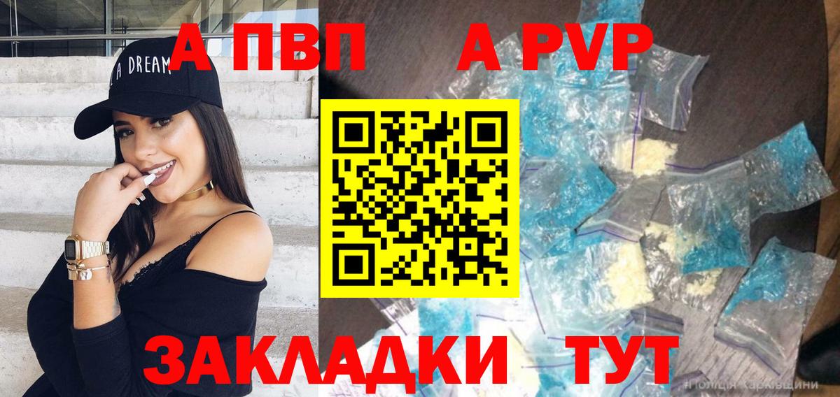 Альфа ПВП кристаллы Кимры
