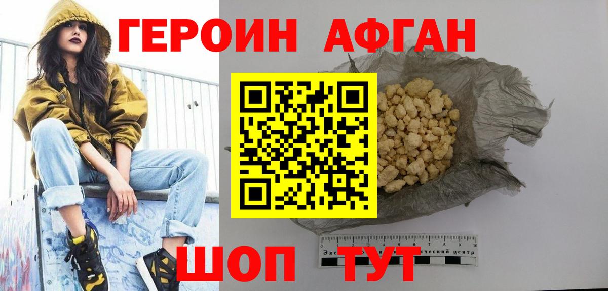 ГЕРОИН Heroin Кимры